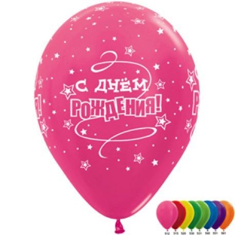 Купить Воздушный шар - С Днем рождения! (звезды), ассорти, металлик, 30 см.