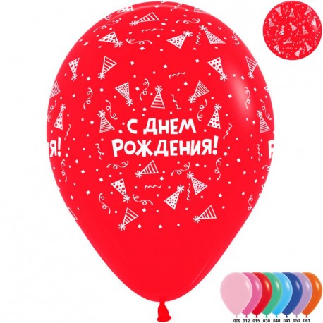 Купить Воздушный шар - С Днем Рождения колпаки, ассорти, 30 см.