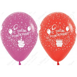 Купить Воздушный шар - С днем рождения, подарки, ассорти, 30 см.