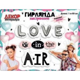 Гирлянда Love is in the air 160 см 1 шт