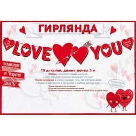 Гирлянда Love You (влюбленные сердца) Красный 300 см 1 шт
