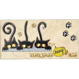 Деревянный конверт 3D Мяу Поздравляем (кошки) 1 шт